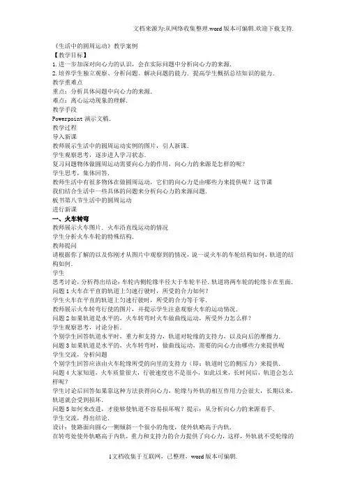 生活中的圆周运动教学设计与反思