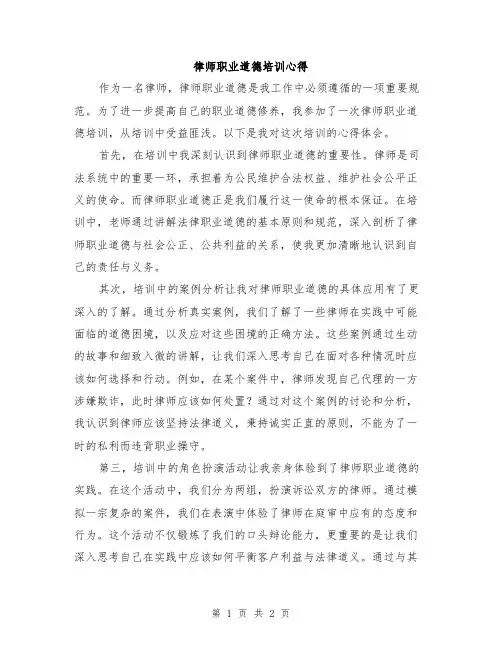 律师职业道德培训心得
