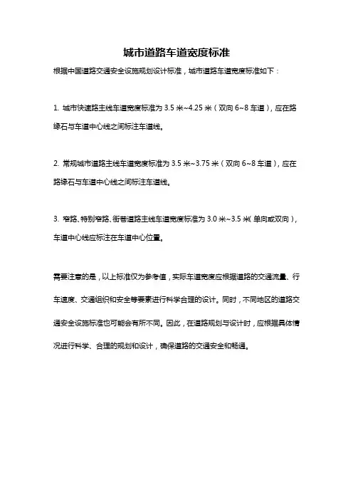 城市道路车道宽度标准