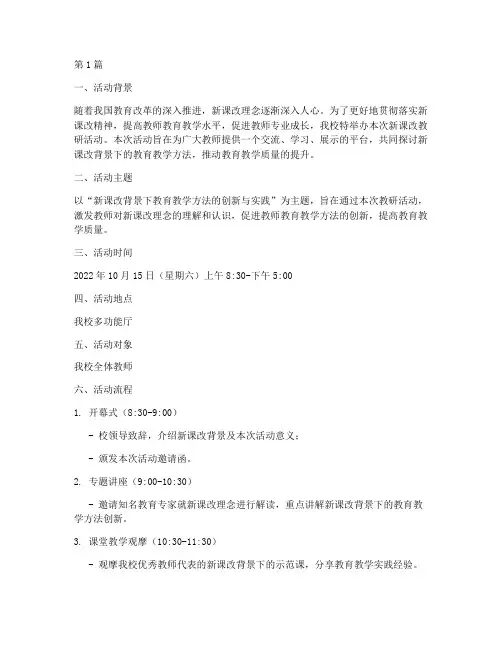 新课改教研活动文案(3篇)