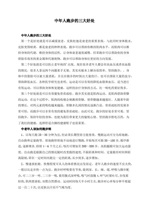 中年人跑步的三大好处
