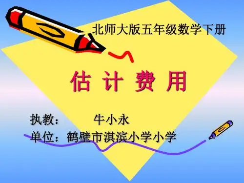 数学和购物——估计费用
