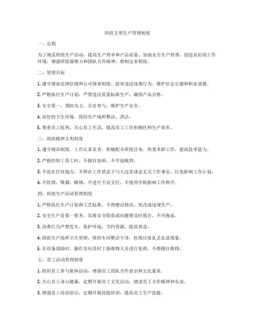 班组文明生产管理制度