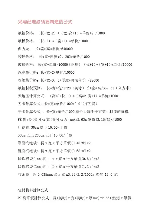 采购常用算价公式