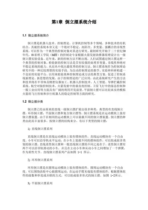 一级倒立摆实验(状态反馈)