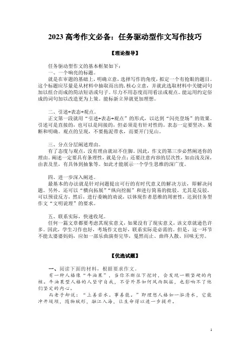 2023高考作文必备：任务驱动型作文写作技巧
