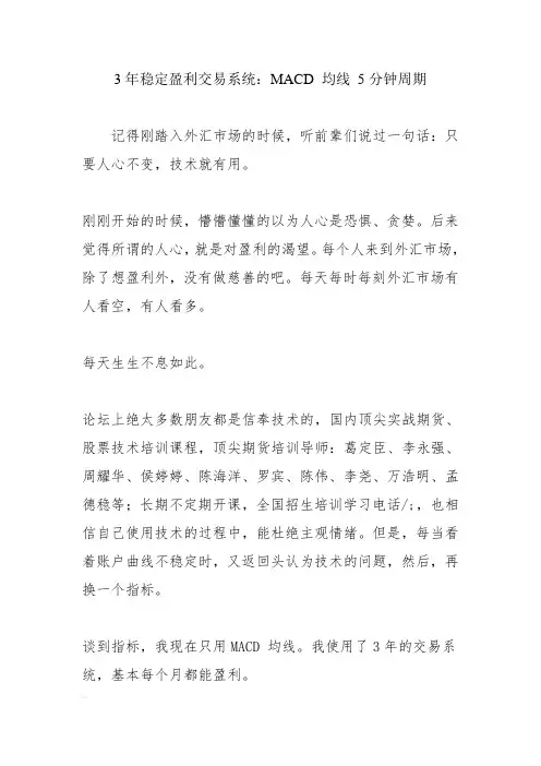 3年稳定盈利交易系统：MACD-均线-5分钟周期