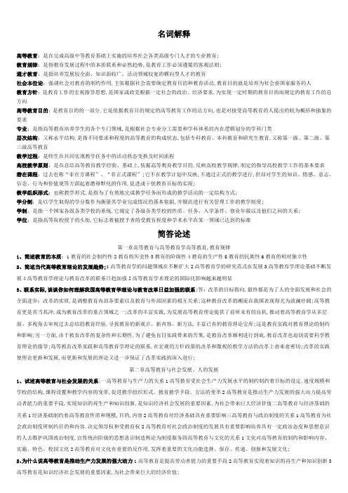 吉林省高校教师岗前培训高等教育学复习题