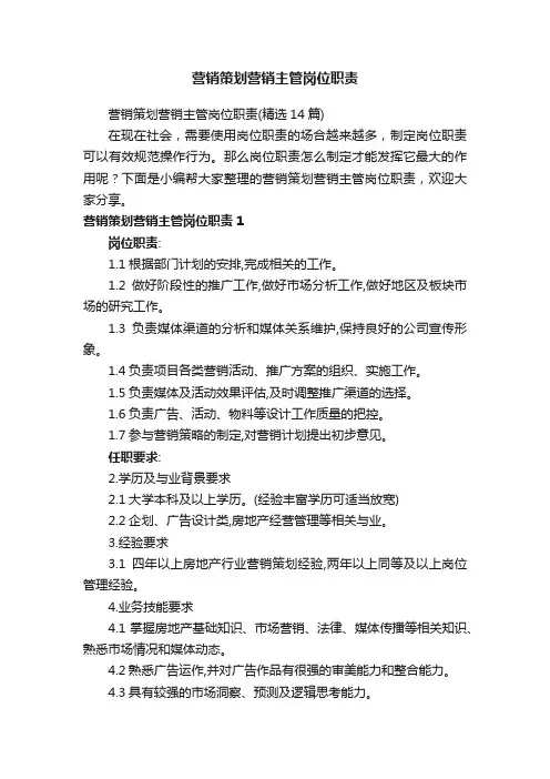 营销策划营销主管岗位职责