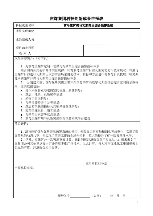 煤与瓦斯突出综合预警系统