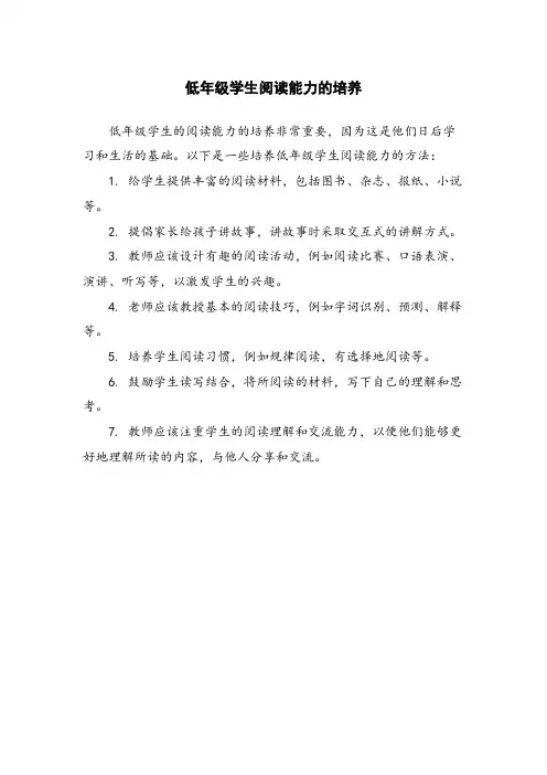 低年级学生阅读能力的培养