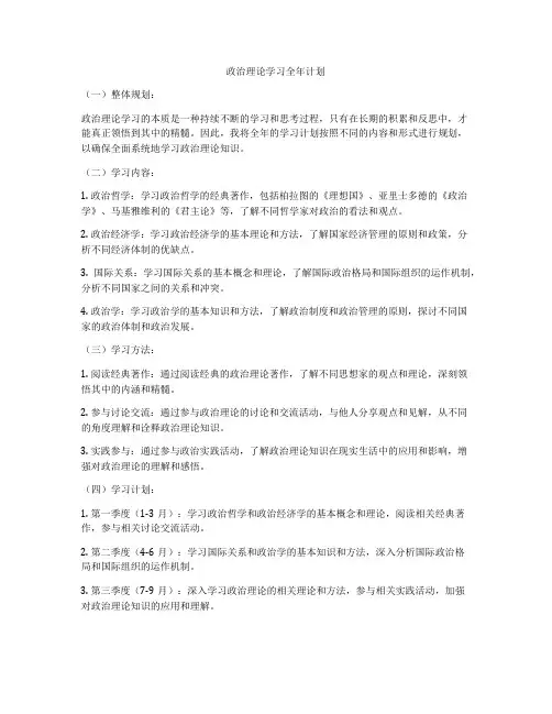 政治理论学习全年计划