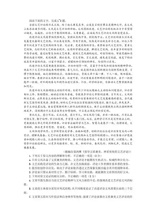 梁鸿鹰《倡导文质兼美、神采奕奕的文艺评论》阅读训练及答案