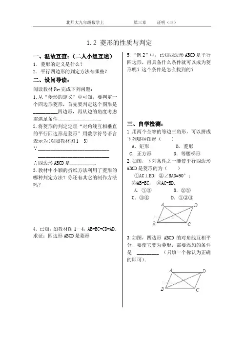 1.1 菱形的性质与判定(2)