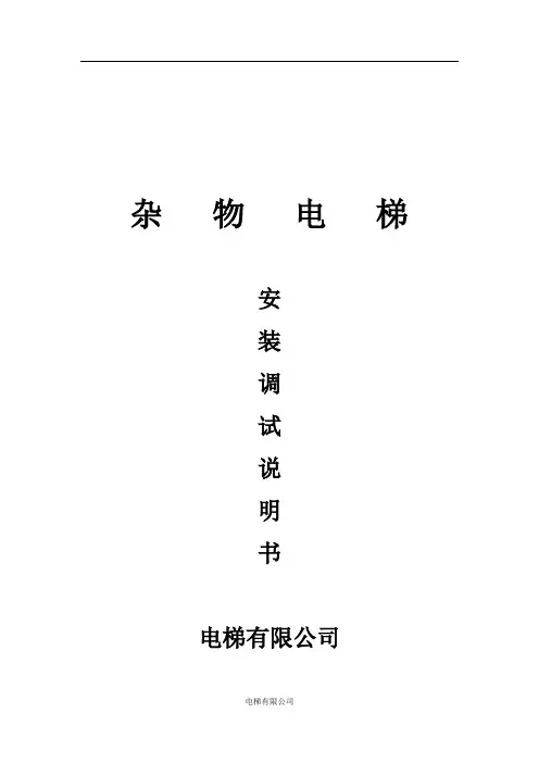 安装调试说明书