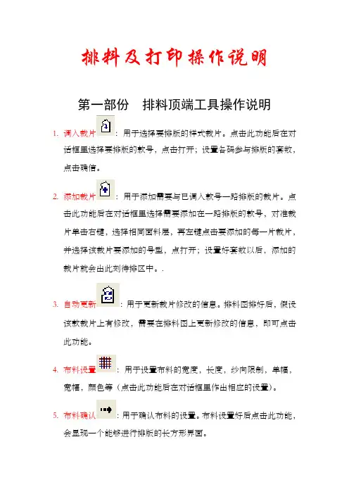 排料系统操作说明