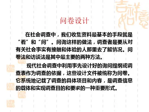 问卷设计 ppt课件