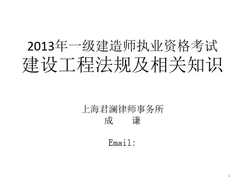 一建法规()PPT课件