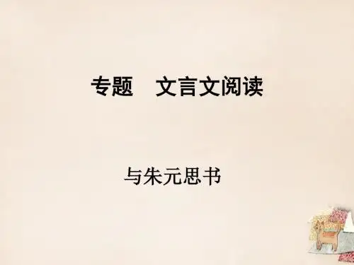 广东省河源市正德中学2019届九年级语文复习课件：与朱元思书 (共12张PPT)