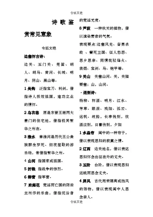 高中语文诗词鉴赏意象大全之令狐文艳创作