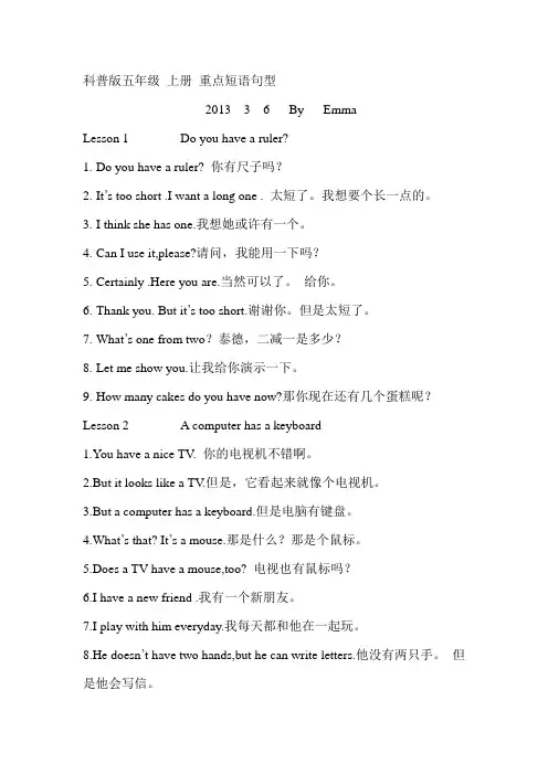科普版五年级 上册 重点短语句型