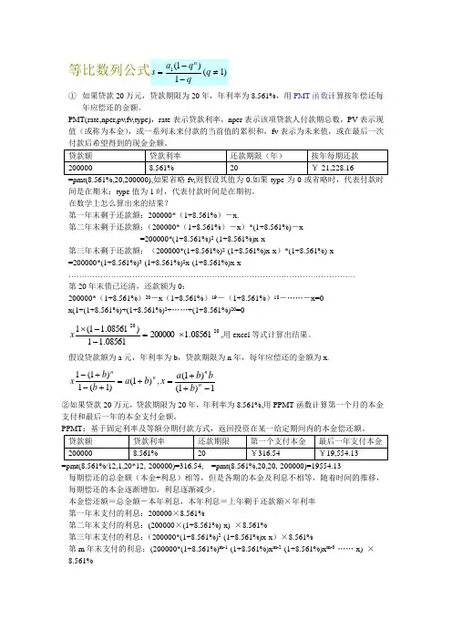 EXCE函数中PMT和PPMT数学理解