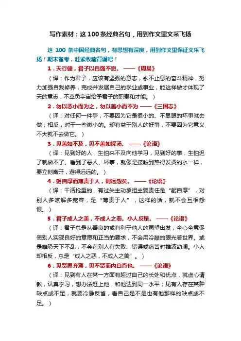 写作素材：这100条经典名句，用到作文里文采飞扬