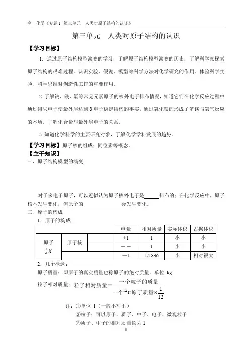 人类对原子结构的认识