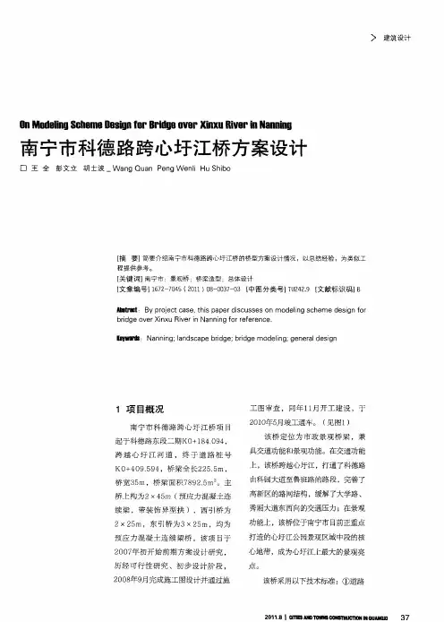 南宁市科德路跨心圩江桥方案设计