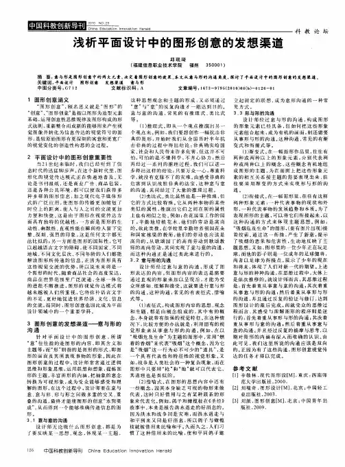 浅析平面设计中的图形创意的发想渠道