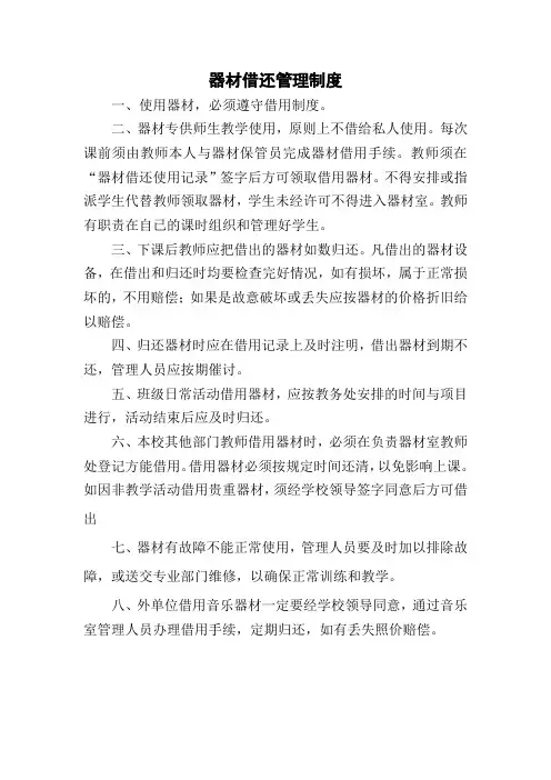 器材借还管理制度 2