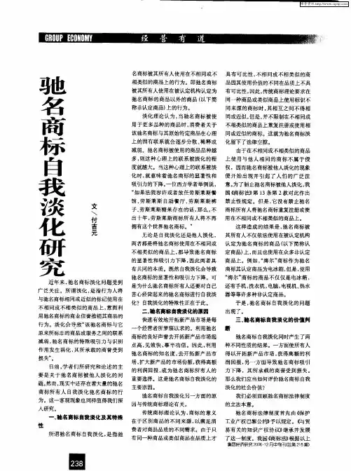 驰名商标自我淡化研究