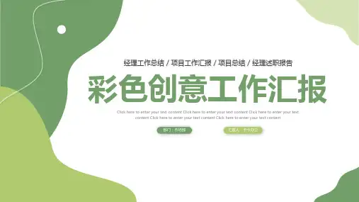 彩色创意工作总结计划汇报ppt模板