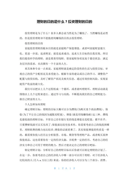 理财的目的是什么？投资理财的目的