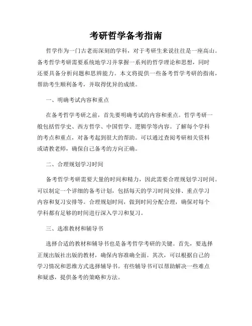 考研哲学备考指南
