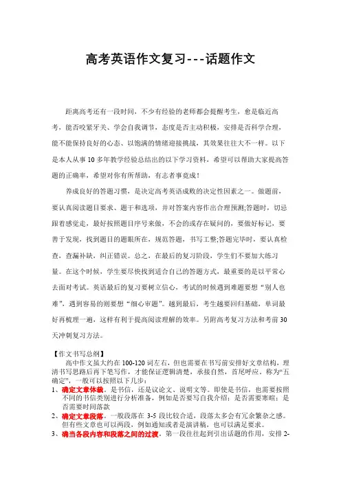 高考英语作文复习：话题作文——人际关系讲义