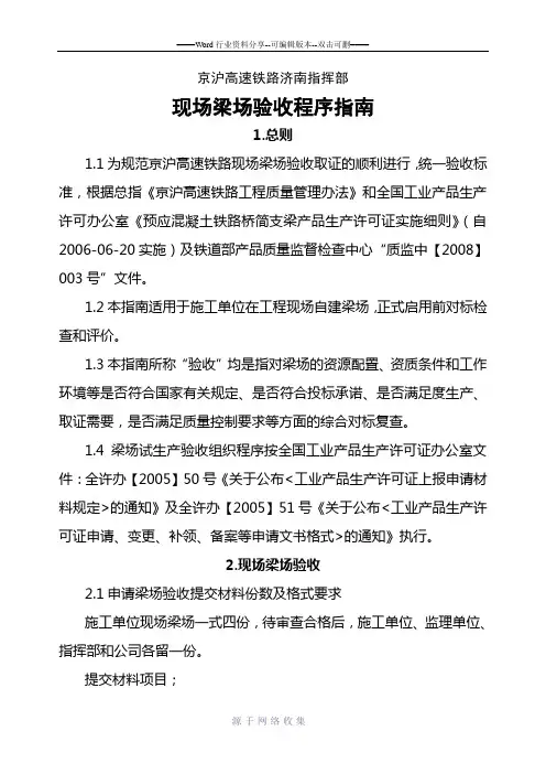 现场梁场验收程序指南