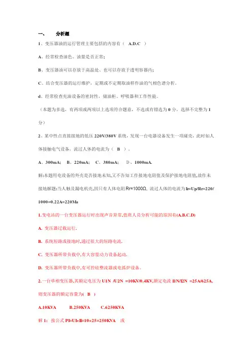 高压电工进网许可证试题汇总-分析题