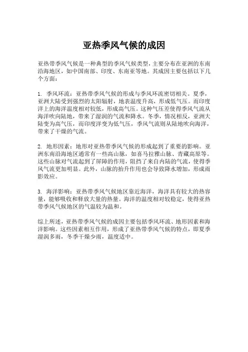 亚热季风气候的成因