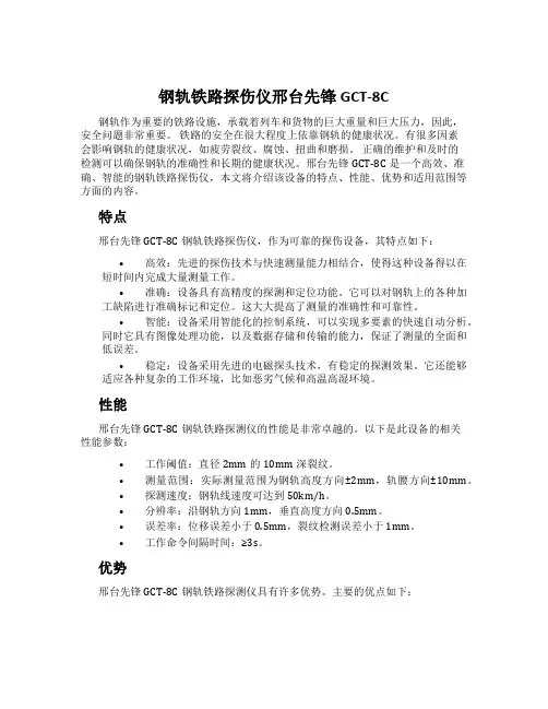 钢轨铁路探伤仪邢台先锋GCT-8C