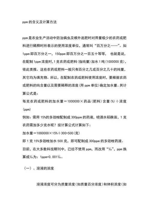 ppm的含义及计算方法