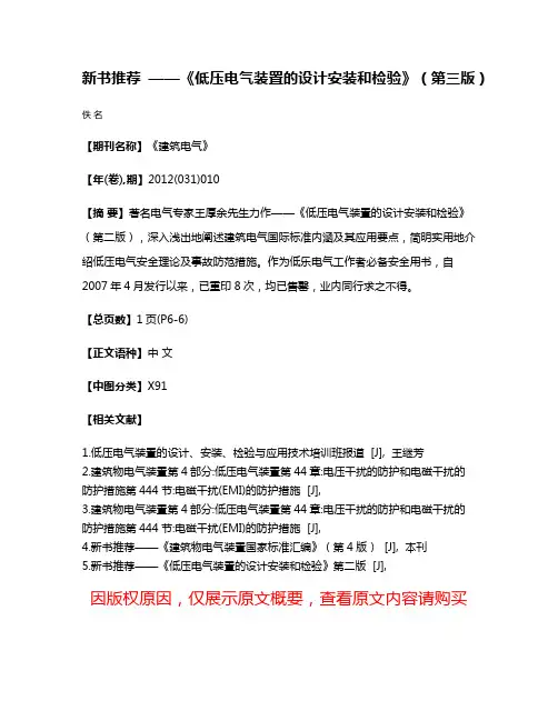 新书推荐 ——《低压电气装置的设计安装和检验》（第三版）