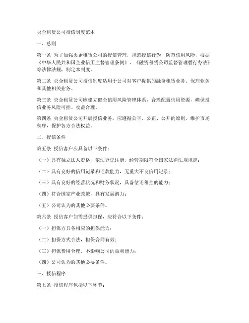 央企租赁公司授信制度范本