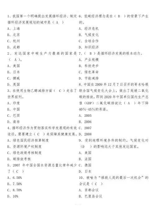 低碳经济与循环经济--习题及答案