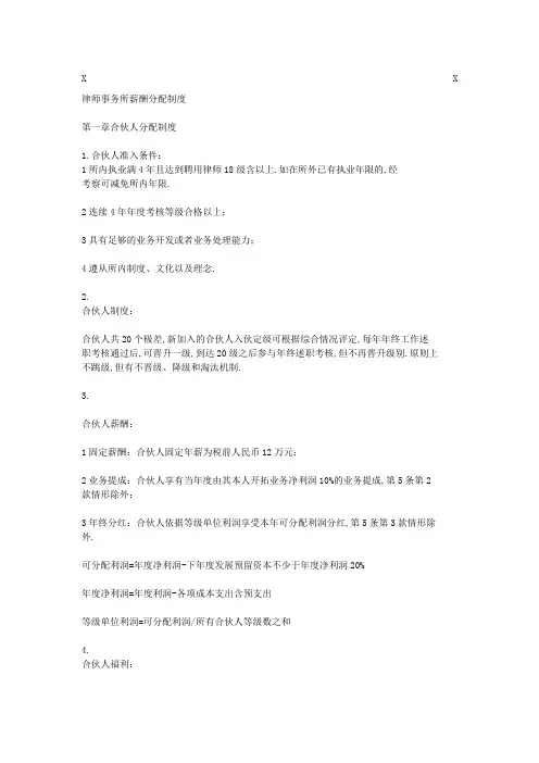 律师事务所薪酬分配制度