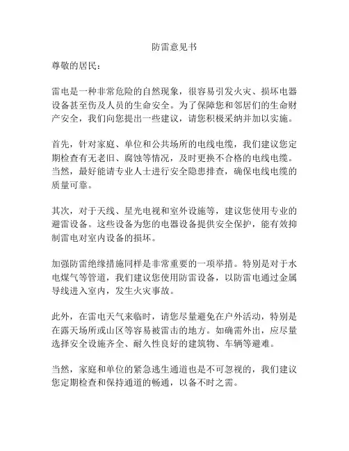 防雷意见书