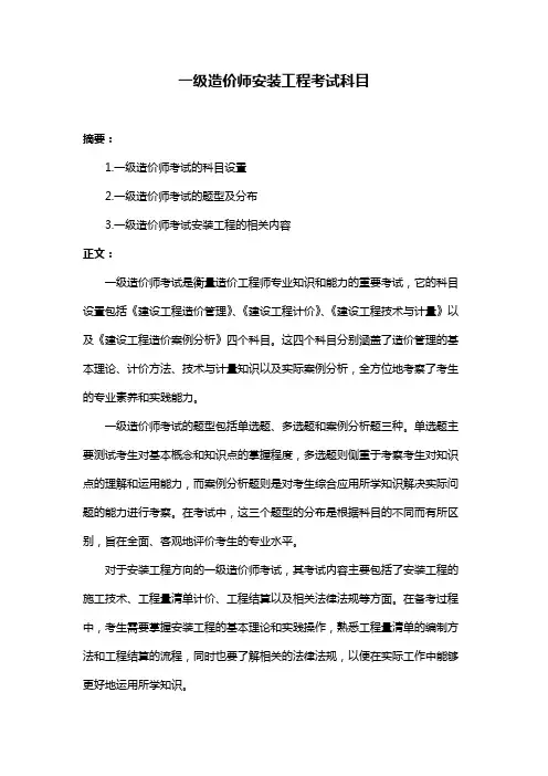 一级造价师安装工程考试科目