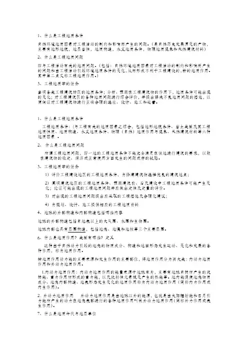 水利工程地质
