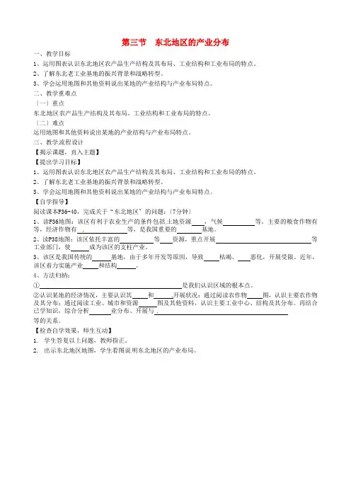 《东北地区的产业分布》word教案 (公开课)2020年湘教版地理 (10)