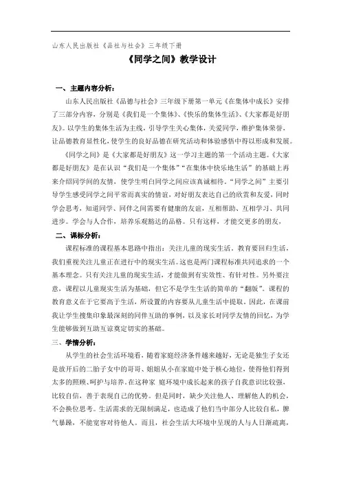 小学道德与法治_《同学之间》教学设计学情分析教材分析课后反思